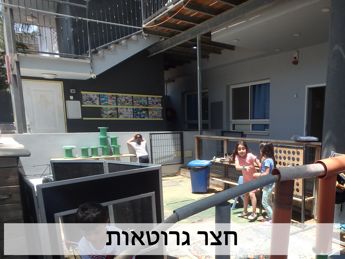 חצר_גרוטאות