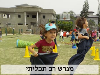 מגרש_רב_תכליתי